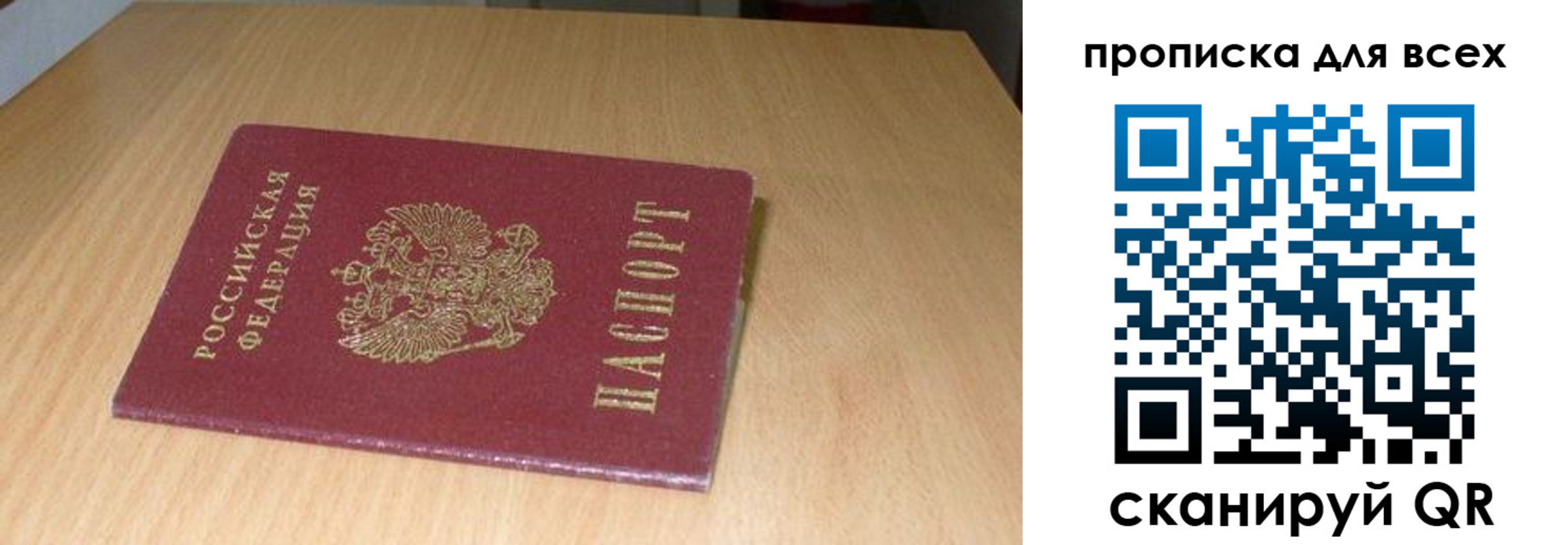временная регистрация законно в Башкортостане