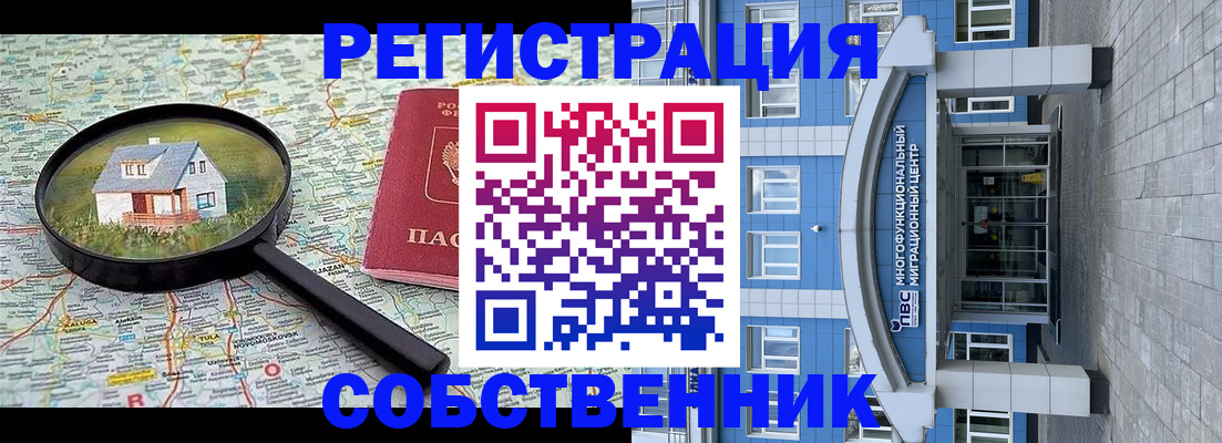 прописка в Башкортостане