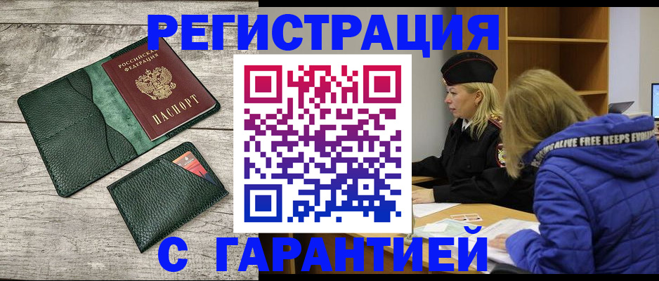 прописка паспорт в Башкортостане